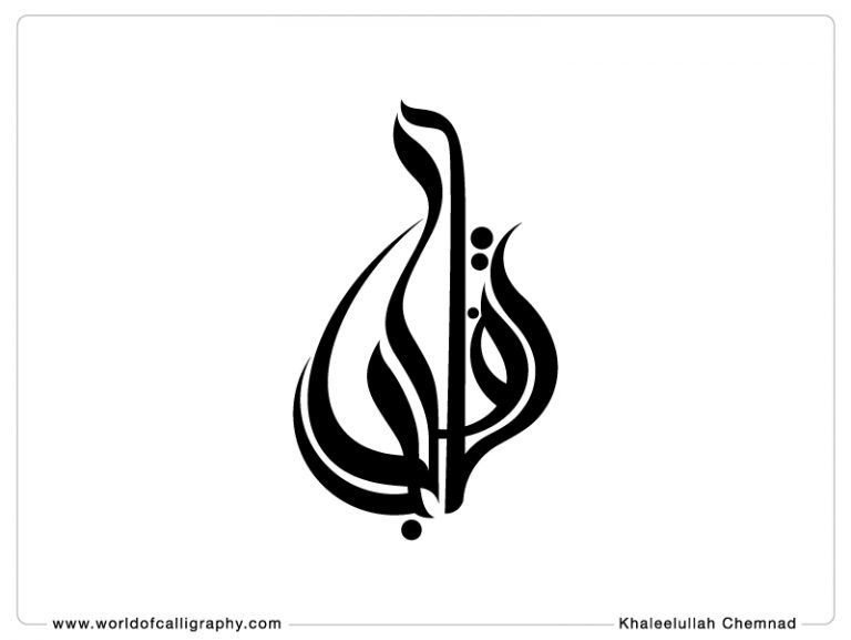 Calligraphy Logo – World of Calligraphy